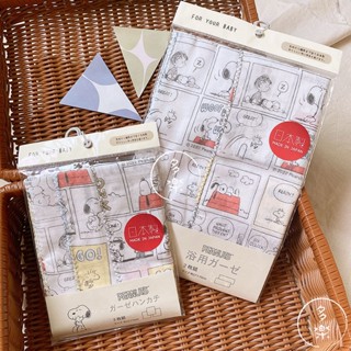 ｜現貨｜🇯🇵純棉日本製紗布巾多入組。SNOOPY 史努比 紗布巾 浴巾口水巾 小方巾 新生兒 日本母嬰用品 多樂選物