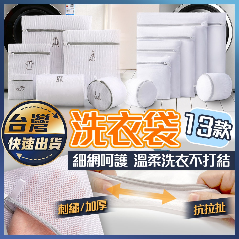 【洗衣袋】洗衣網 內衣 洗衣袋 護洗袋 分隔袋 旅行袋 衣物分裝袋 收納袋 衣物洗衣袋 衣物袋 送洗袋