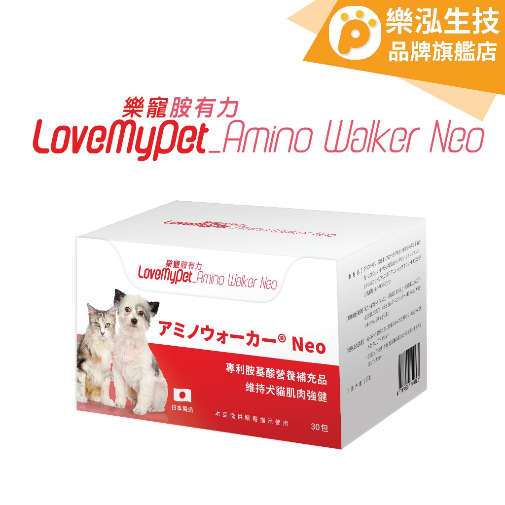 LoveMyPet樂寵 - 胺有力 犬貓專用肌肉關節保健品〈30包/盒〉 【樂泓生物科技】