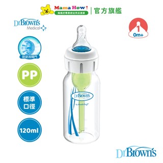 美國【Dr.Brown's布朗博士】特殊流量PP奶瓶120ml (唇顎裂專用) 媽媽好婦幼用品連鎖