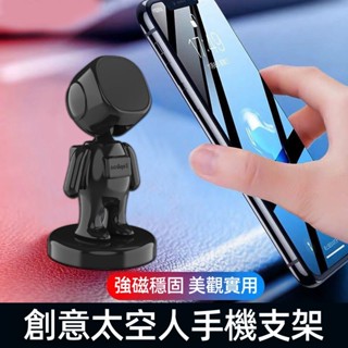 現貨 磁吸手機支架 車載用創意汽車 擺件支架 機器人支架 高度可調節 定位旋轉支架 磁吸旋轉 導航固定支架 車用手機架