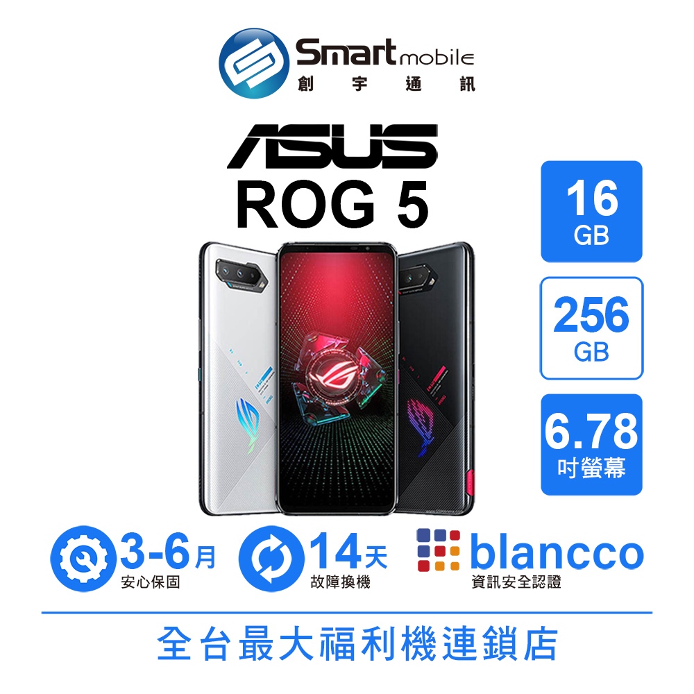 【創宇通訊│福利品】ASUS ROG Phone 5 16+256GB 6.78吋 (5G) 電競手機