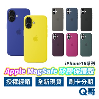 Apple 原廠 MagSafe 矽膠 保護殼 適用 iPhone 16 16e Pro Max 手機殼 AP22