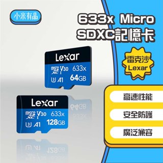 ◤進來買◥ Lexar 雷克沙 記憶卡 內存卡 64G 128G 256G SDXC 存儲卡 攝影機 監視器用 633X