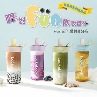LOCK & LOCK 樂扣樂扣 嚼對FUN飲吸管杯(750ml) 款式可選 環保杯 外帶杯【小三美日】DS023247