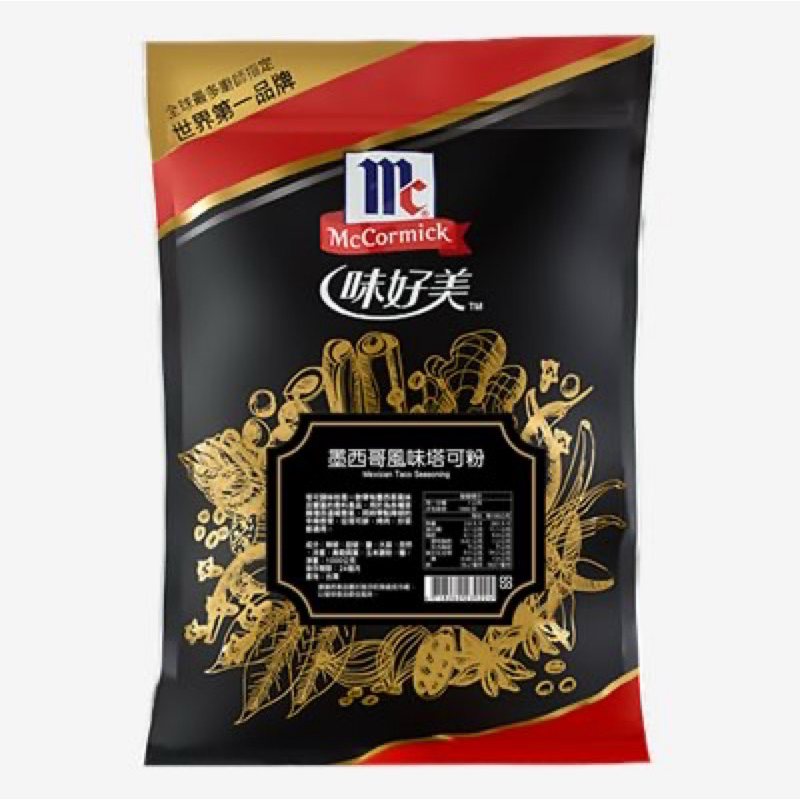🌟現貨 味好美 墨西哥塔可粉 1kg 大容量 塔可 塔可必備