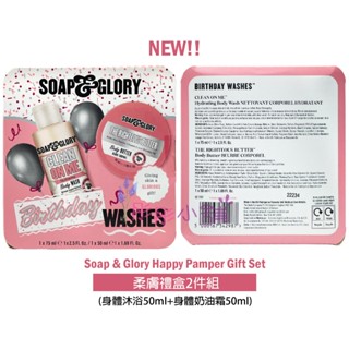 Soap & Glory 經典粉紅香水 快樂驕寵禮盒組 柔膚香水奶油霜 沐浴 2件組 英國品牌 彤彤小舖