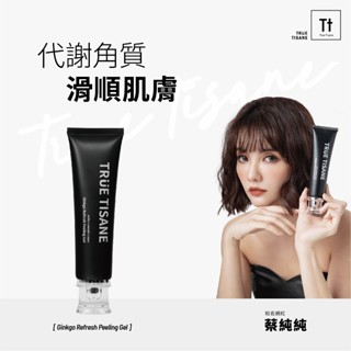 Tt 銀杏臉部去角質凝膠｜代謝角質 滑順透亮【TRUE TISANE】