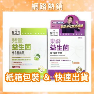 【免運開發票】《臺塑生醫》 臺塑益生菌 益生菌 樂齡益生菌 舒暢益生菌plus 臺塑兒童益生菌