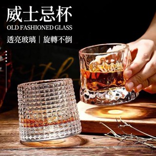 【破損包退24H出🔥】威士忌杯 玻璃杯 酒杯 玻璃水杯 旋轉杯 清酒杯 杯子 不倒翁杯 水晶杯 玻璃酒杯【RS1582】