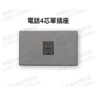 Suzone樹榮❤️威瑪系列-電話四芯單插座_WM-77542(附發票）
