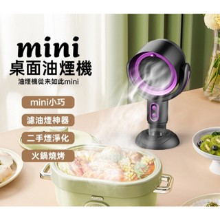 ❬全館臺灣現貨❭✿承恩電視臺▷桌上型吸油煙機(USB充電)