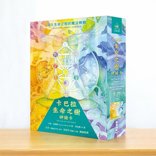 薰詩奈☘️現貨 繁體正版卡巴拉生命之樹神諭卡（44張牌卡+說明書） The Tree of Life Oracle塔羅牌