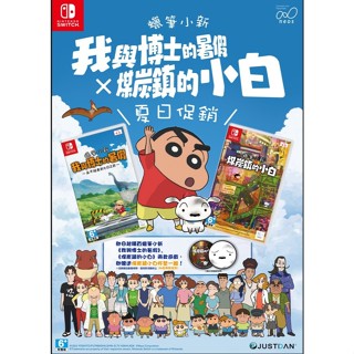 【遊戲促銷組合】【地下街軟體世界】NS 蠟筆小新 夏日促銷組合《中文版》