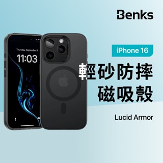 Benks 輕砂防摔磁吸殼 iPhone 16 Pro Max Plus 磨砂 防摔殼 MagSafe 保護殼 兩色