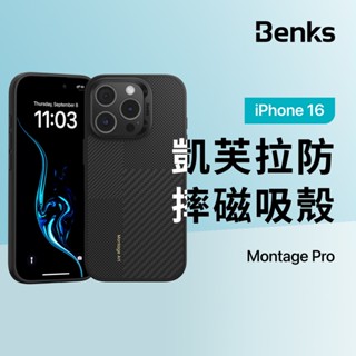 Benks 磁吸凱芙拉殼 iPhone 16 Pro Max Plus 磁吸殼 防摔殼 MagSafe 保護殼