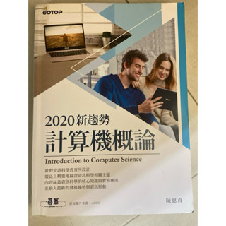 2020新趨勢計算機概論