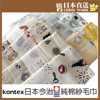 0606更新🌟日本Kontex 今治毛巾 運動 長毛巾 洗臉 快乾毛巾 純棉毛巾⚡克里思