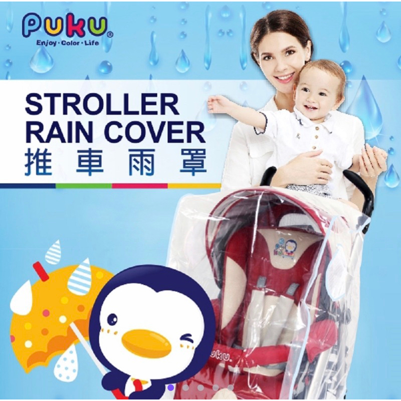 （二手、只有攤開試用一次）【PUKU】推車雨罩/嬰兒車雨套