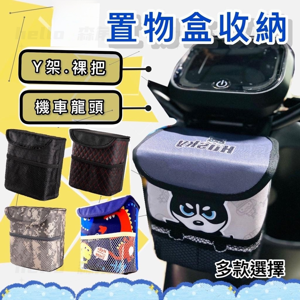 Gogoro 2 3 vespa viva BWS AI-1 用 置物袋 防水 加蓋 收納盒 裸把 汽車垃圾桶