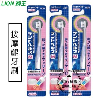 【現貨】LION 日本獅王 按摩齦牙刷1入 適合牙齦炎及牙齦不適 超極細毛(顏色隨機出)日本原裝進口