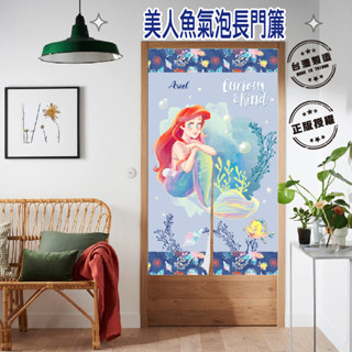 ❤️隔日配+超人氣臺灣現貨❤️迪士尼系列長門簾-美人魚&午安枕 美麗 裝飾 送禮 兩相宜