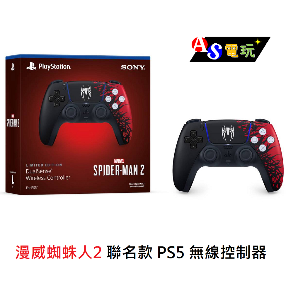 【AS電玩】原廠 PS5 漫威 蜘蛛人 2 無線控制器 限量款 手把