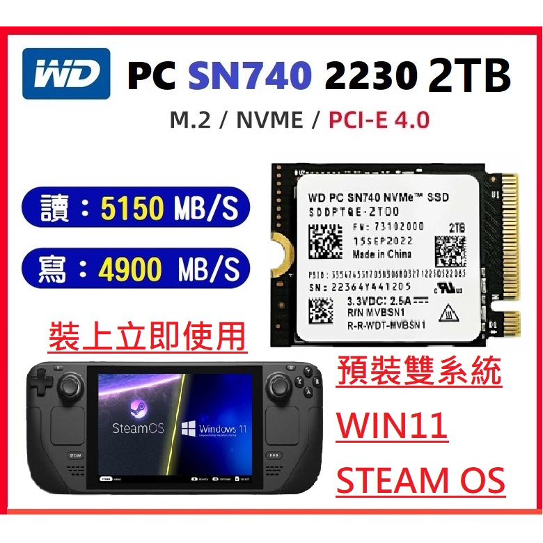 【現貨】Steam Deck / ROG Ally 改機容量升級 WD SN740 1TB/2TB NVMe SSD