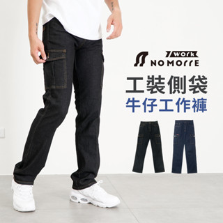 【NoMorre】工作褲 牛仔工作褲 側袋牛仔褲 直筒工作褲 工作褲男 微彈牛仔布料 M-4L 現貨在臺 #3849