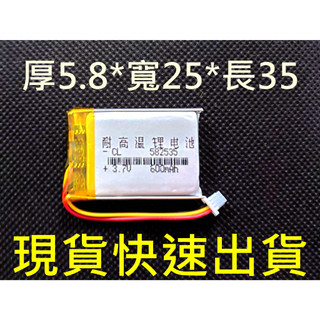 現貨 582535 電池 600mAh 適用 Whistler WP7 Pro SP7 行車記錄器電池 SP5