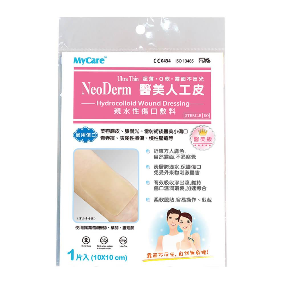 MyCare NeoDerm 醫美人工皮 人工皮 敷料 親水性傷口敷料 超薄 滅菌 韓國製