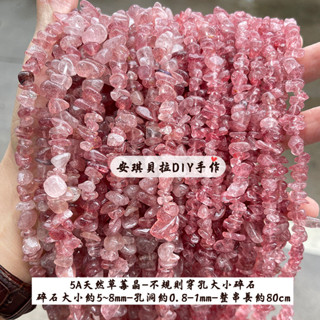 【安琪貝拉DIY手作】QZ519【1條價】5A天然草莓晶☆有孔天然碎石串｜滴膠金字塔 能量 水晶 玉石 手鍊 耳環 串珠