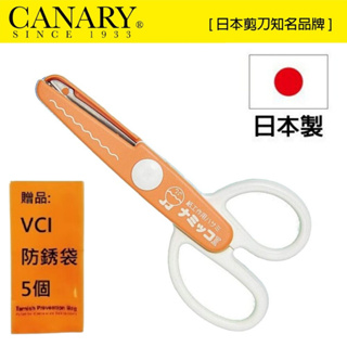 【日本CANARY】美術安全剪刀-波浪橘 鋸齒狀剪刀的鼻祖在日本首次製造
