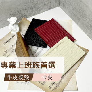 【YourName】♡現貨♡ 硬款質感對折牛皮卡片收納夾 信用卡夾 名片夾 悠遊卡夾 多層卡片證件套 證件夾 零錢包