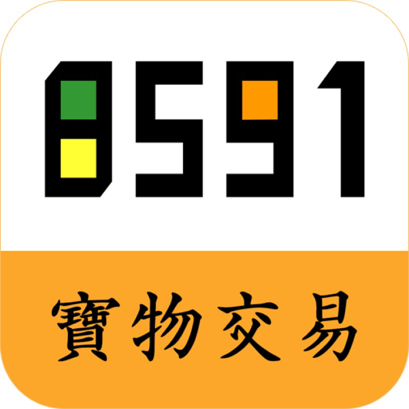 哈肥代購/8591代購/代匯歡迎私訊詢問