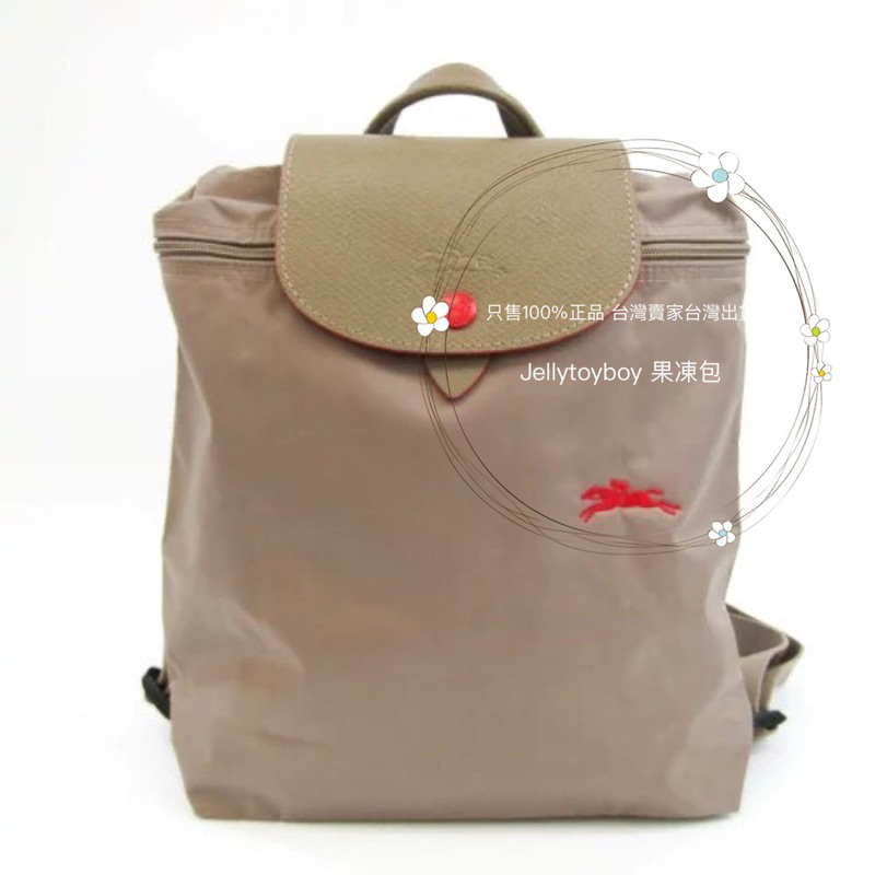 台灣有貨 全新正品 LONGCHAMP L1699619 LE PLIAGE CLUB 彩色繡馬 後背包 奶茶色