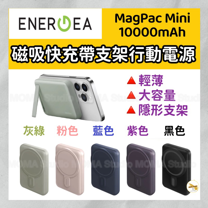 ENERGEA 新加坡 MagPac Mini 10000mAh 磁吸MagSafe 無線快充帶支架行動電源