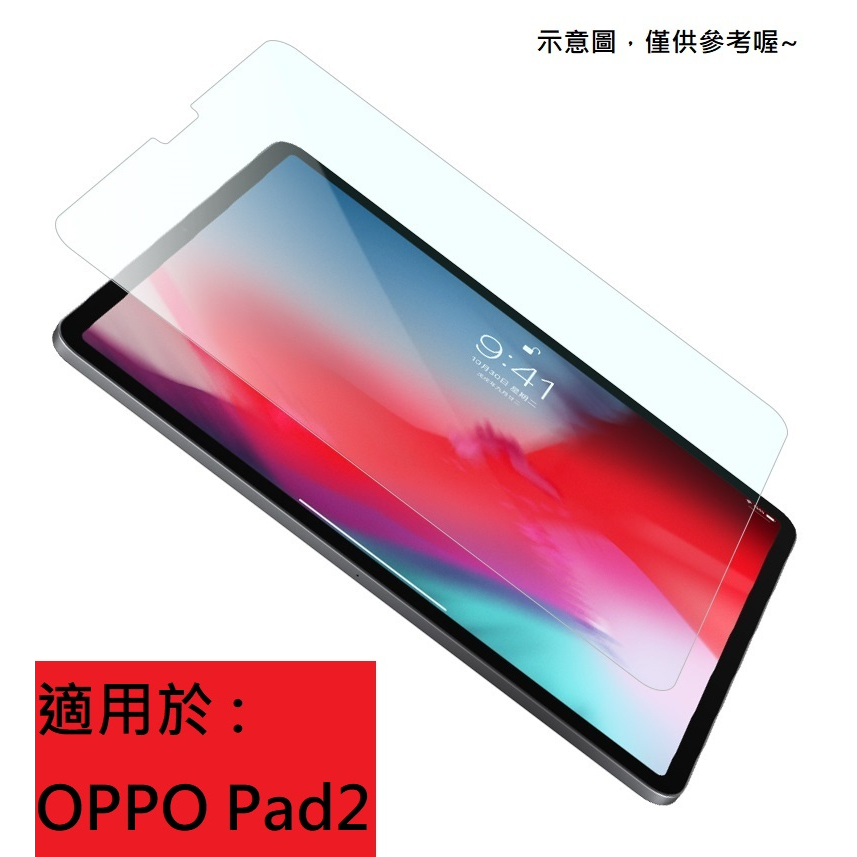 Pad2 OPPO 11.6" 9H 滿版 玻璃膜 鋼化玻璃貼 螢幕保護貼 OPD2201