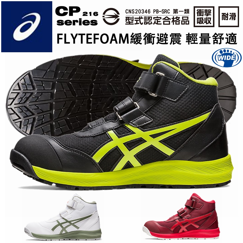 【正品現貨】亞瑟士 工作鞋 ASICS CP216 輕量 防護鞋 塑鋼鋼頭鞋 安全保護鞋 防滑鞋 寬楦護趾鞋【TOYO】