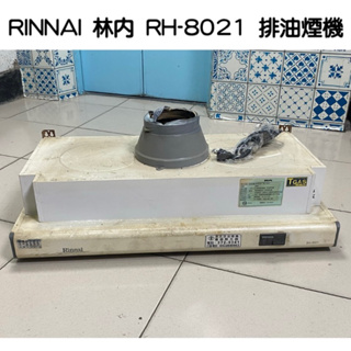 RINNAI 林内 RH-8021排油煙機/傢俱廚房