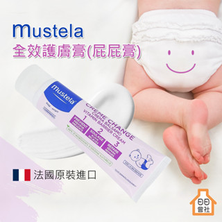 【日日會社】屁屁膏 法國 MUSTELA 全效護膚膏 100ml 屁屁霜 修護 嬰兒 新生兒 衛蓓欣 慕之恬廊