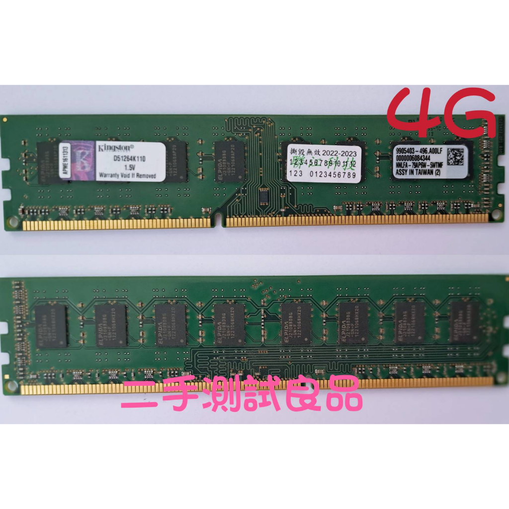 【現貨含稅】金士頓Kingston DDR3 1600(雙面)4G『D51264K110』