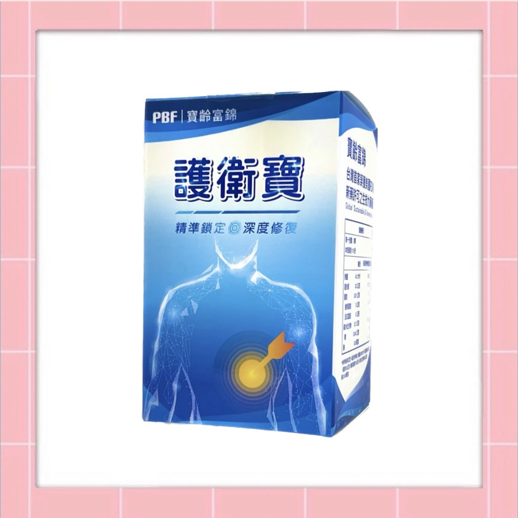 🌸免運 現貨 公司貨 【寶齡富錦生技】 護衛寶 劑錠食品 30粒/盒  大豆發酵複合物 花椰菜苗萃取