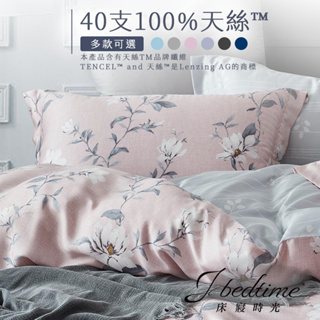 【床寢時光】台灣製頂級100%純天絲美式信封枕套(多款任選)