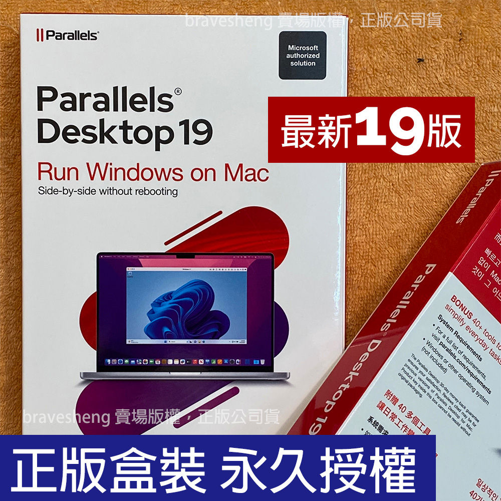 正版盒裝展碁公司貨 Parallels Desktop 標準版 最新版 永久授權 mac