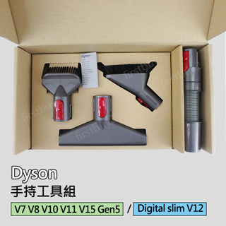 【現貨】Dyson原廠配件 V15V12sV11V10V8V7 Gen5sv18 手持工具組 床墊吸頭軟管小軟毛硬漬