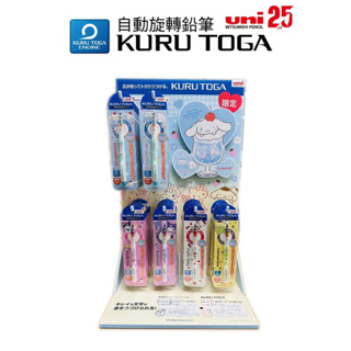 🌟自強文具🌟三菱Uni-ball Uni KURU TOGA sanrio三麗鷗聯名限定版 自動鉛筆