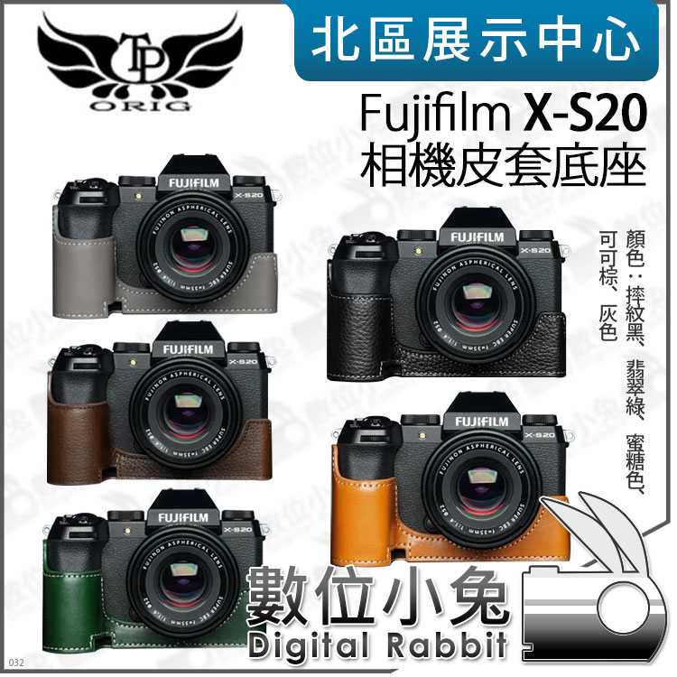 數位小兔【TP Fujifilm X-S20 真皮相機底座】相機皮套 牛皮 開底相機套 底座 保護套