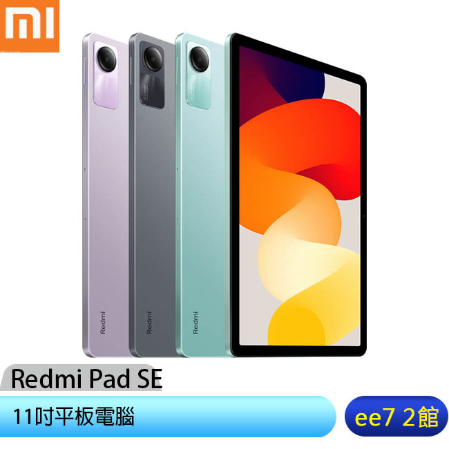 小米/紅米 Redmi Pad SE 11吋超大電量平板電腦 售完為止 [ee7-2]