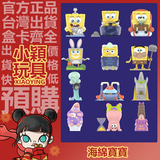 【小穎玩具】海綿寶寶 人生轉場 系列 盲盒 派大星 禮物 POPMART 泡泡瑪特 盒玩 公仔 禮物 章魚哥 蟹老闆